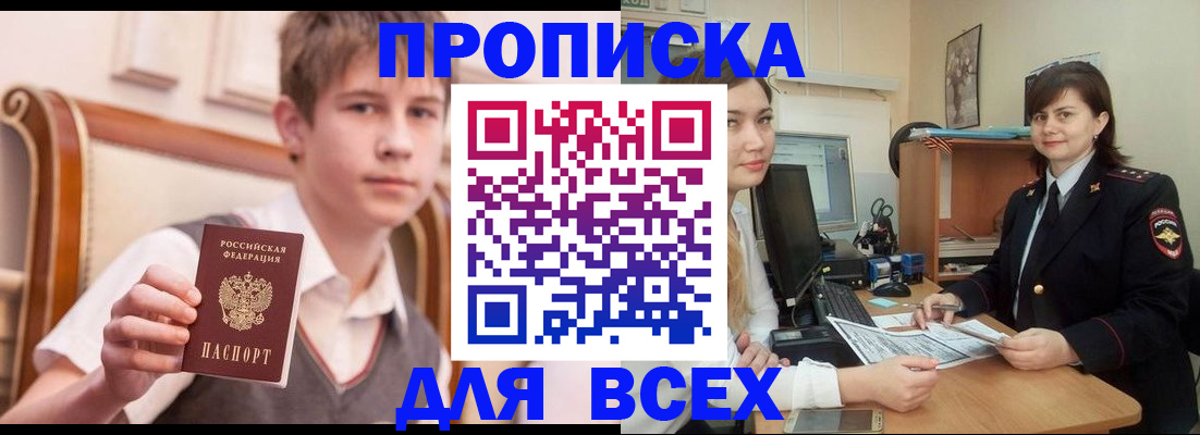 временная регистрация для школы в Долгопрудном