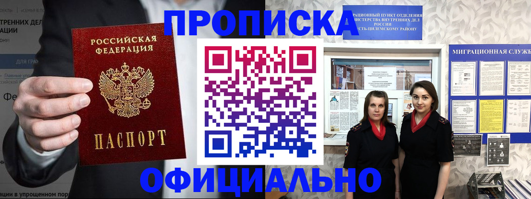 прописка гарантия в Долгопрудном